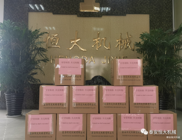 守望相助，共克艱難！