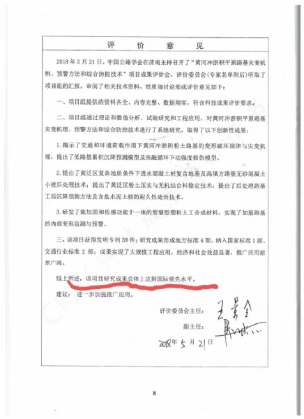 喜訊！《黃河沖淤積平原路基災(zāi)變機(jī)制、預(yù)警方法和綜合防控技術(shù)》科學(xué)技術(shù)成果達(dá)到國(guó)際水平