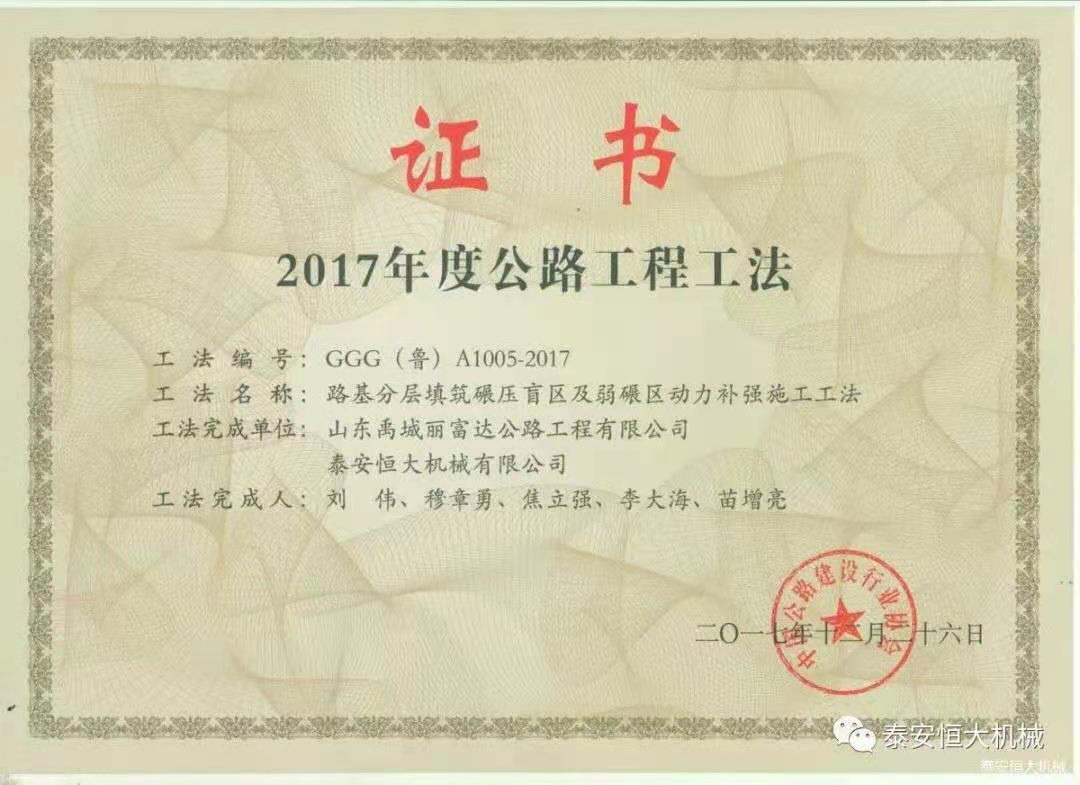 恒大機(jī)械應(yīng)邀出席新臺(tái)高速臺(tái)背、涵背設(shè)計(jì)方案研討會(huì)