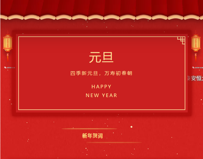 恒大機械2020新年賀詞！