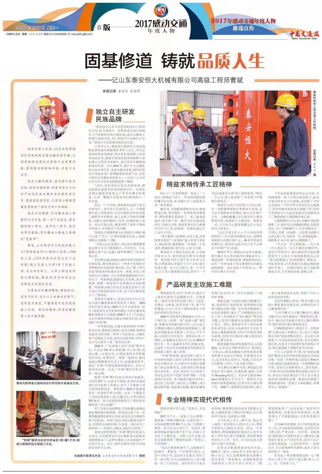 中國(guó)交通報(bào)對(duì)泰安恒大機(jī)械有限公司技術(shù)總工曹斌進(jìn)行了個(gè)人專訪