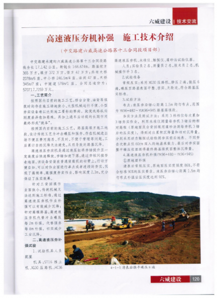 中交路建六威高速十三標(biāo)—高速液壓夯實機補強 施工技術(shù)介紹 中交路建六威高速十三標(biāo)—高速液壓夯實機補強 施工技術(shù)介紹