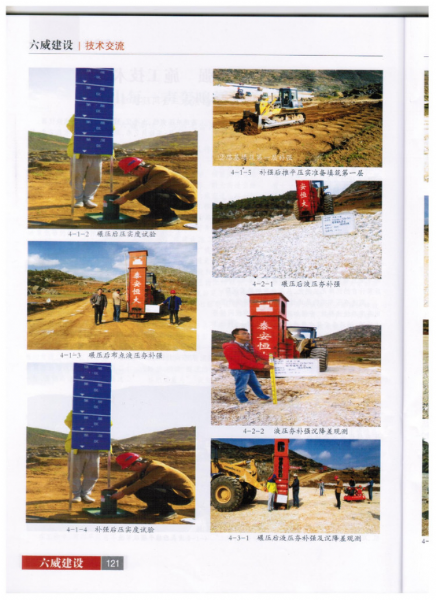 中交路建六威高速十三標(biāo)—高速液壓夯實機補強 施工技術(shù)介紹 中交路建六威高速十三標(biāo)—高速液壓夯實機補強 施工技術(shù)介紹