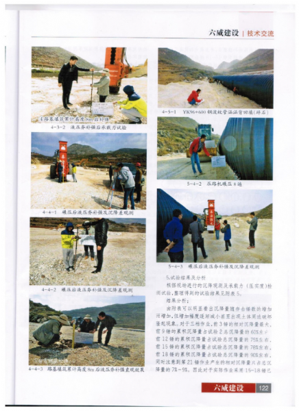 中交路建六威高速十三標(biāo)—高速液壓夯實機補強 施工技術(shù)介紹 中交路建六威高速十三標(biāo)—高速液壓夯實機補強 施工技術(shù)介紹
